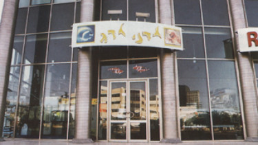 Zoofachmarkt in Israel